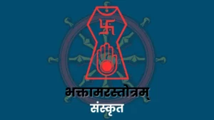 Sanskrit Bhaktamar Stotra