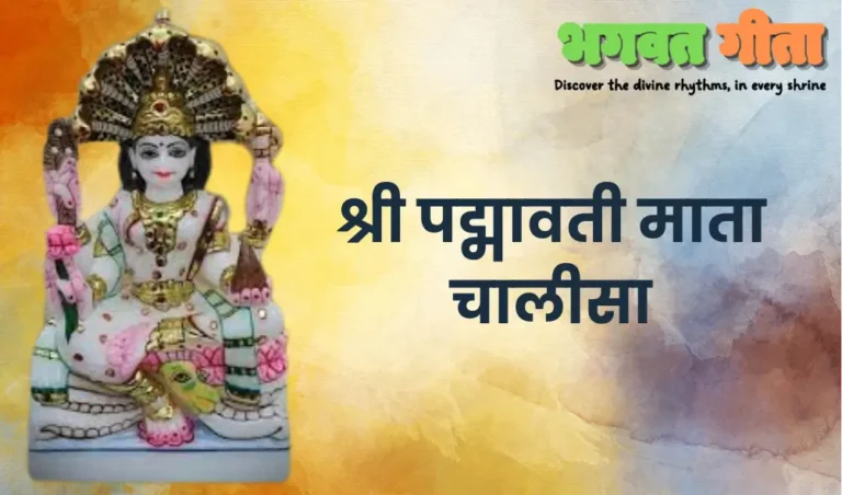 padmavati mata chalisa