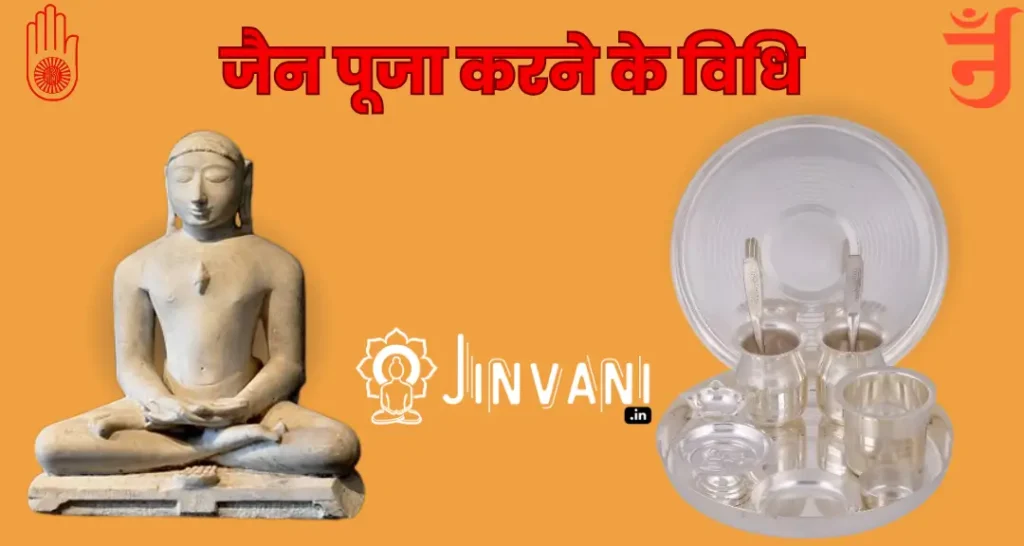 Jain Pooja Krne ki Vidhi