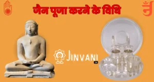 Jain Pooja Krne ki Vidhi