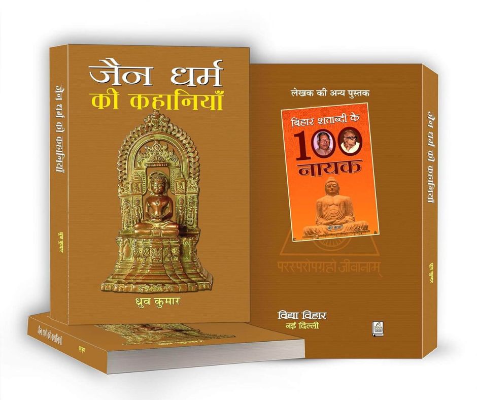 Jain dharm ki kahaniyan