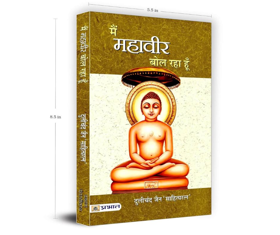 Mai Mahaveer Bol rha hu